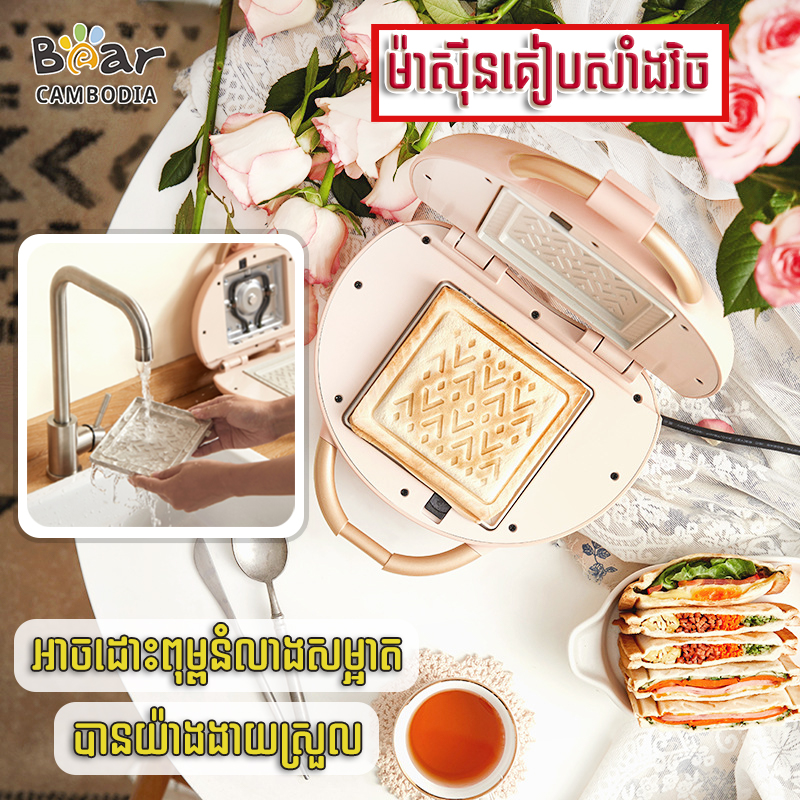 Sandwich Machine(ម៉ាស៊ីនគៀបសាំងវិច )