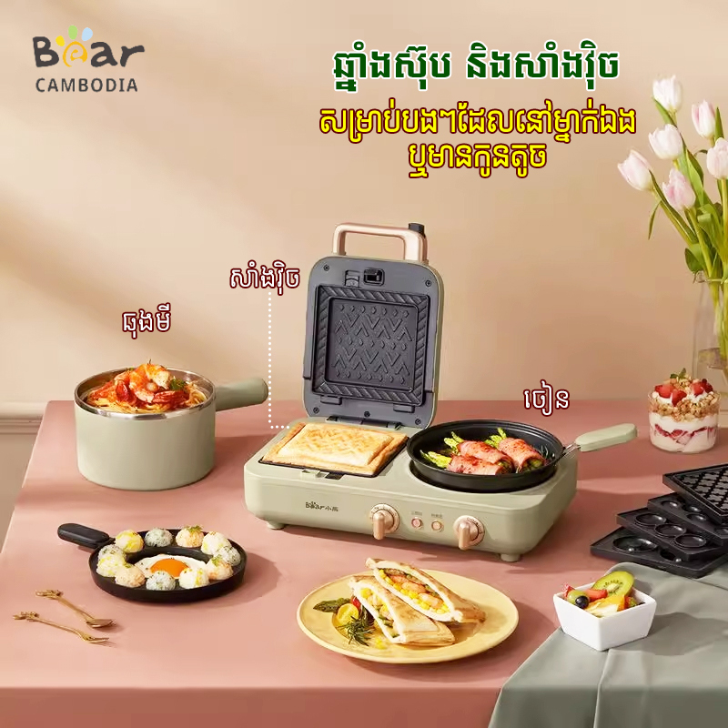 Breakfast Machine(ម៉ាស៊ីនអាំងសាំងវិចនិងឆ្នាំង)