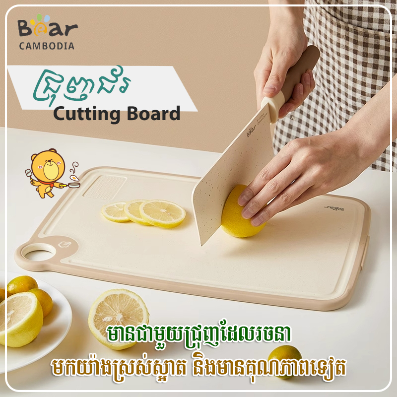 Cutting Board(ជ្រុញ)
