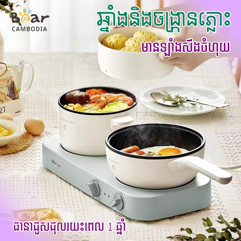 Multi Function Cooker(ឆ្នាំងនិងចង្រ្កានភ្លោះ)