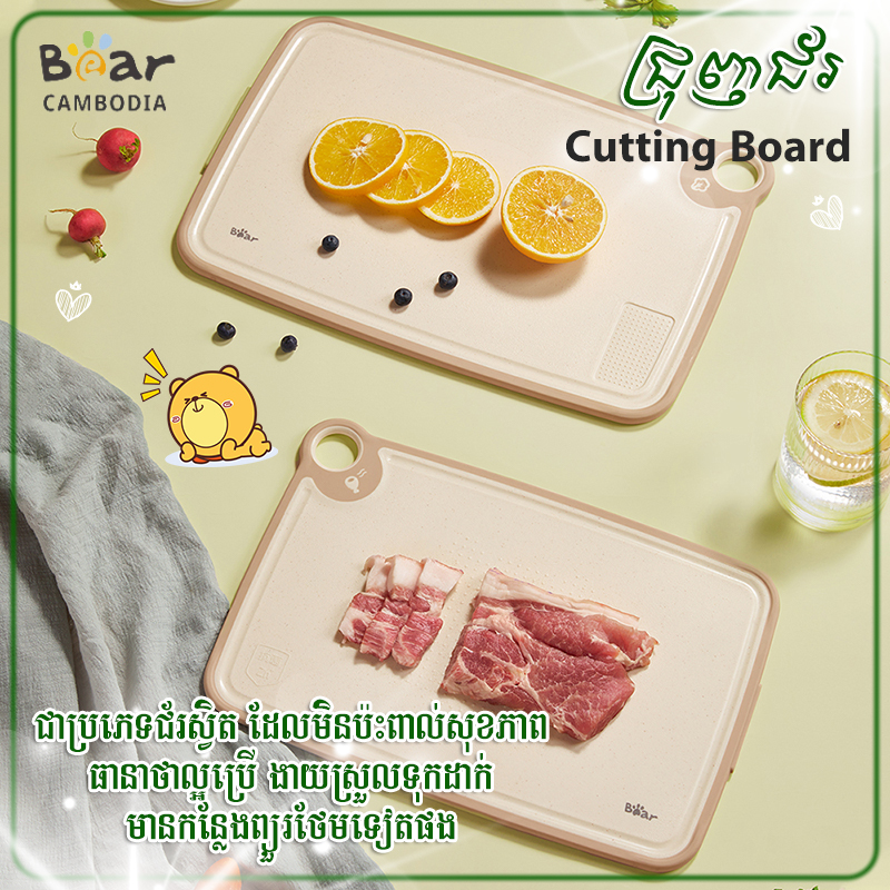 Cutting Board(ជ្រុញ)