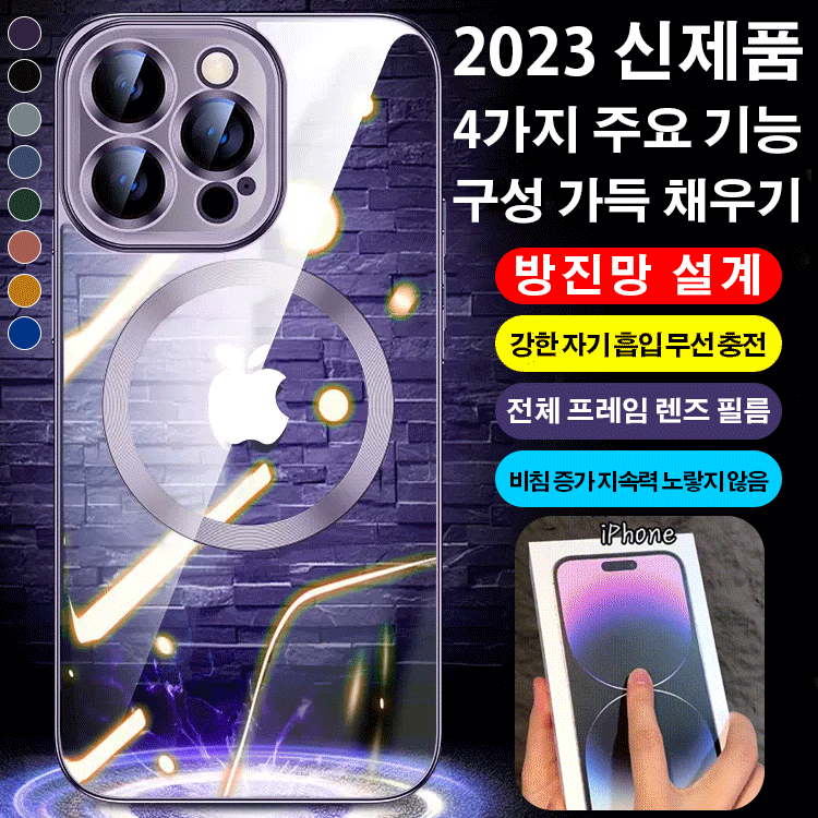 아이폰14 방진망 전기도금 케이스