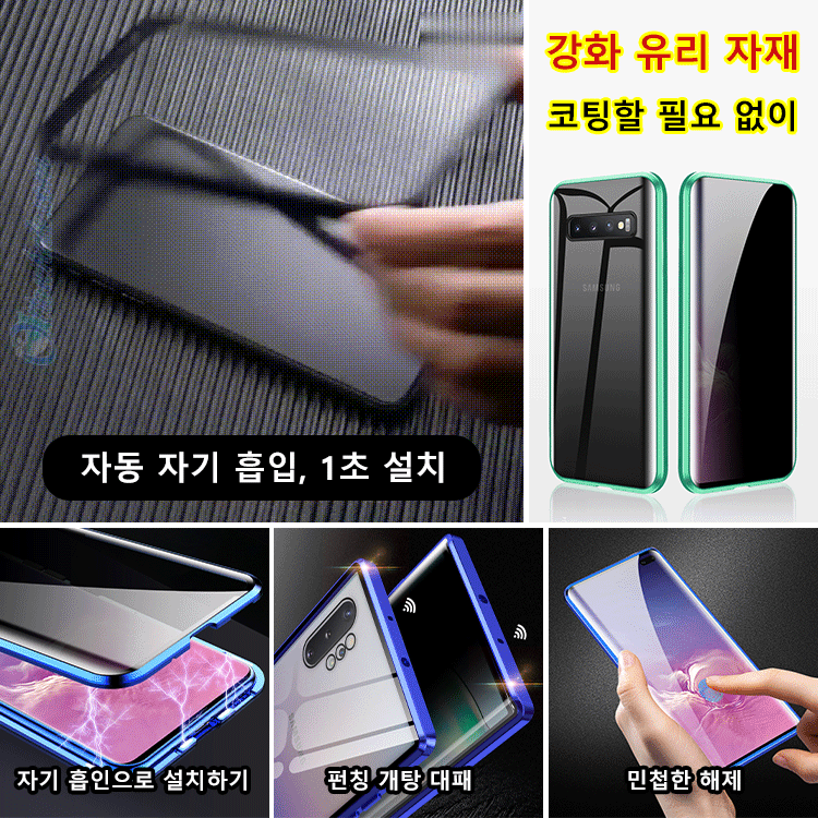 양면 보호 삼성 정탐 방지 휴대폰 케이스