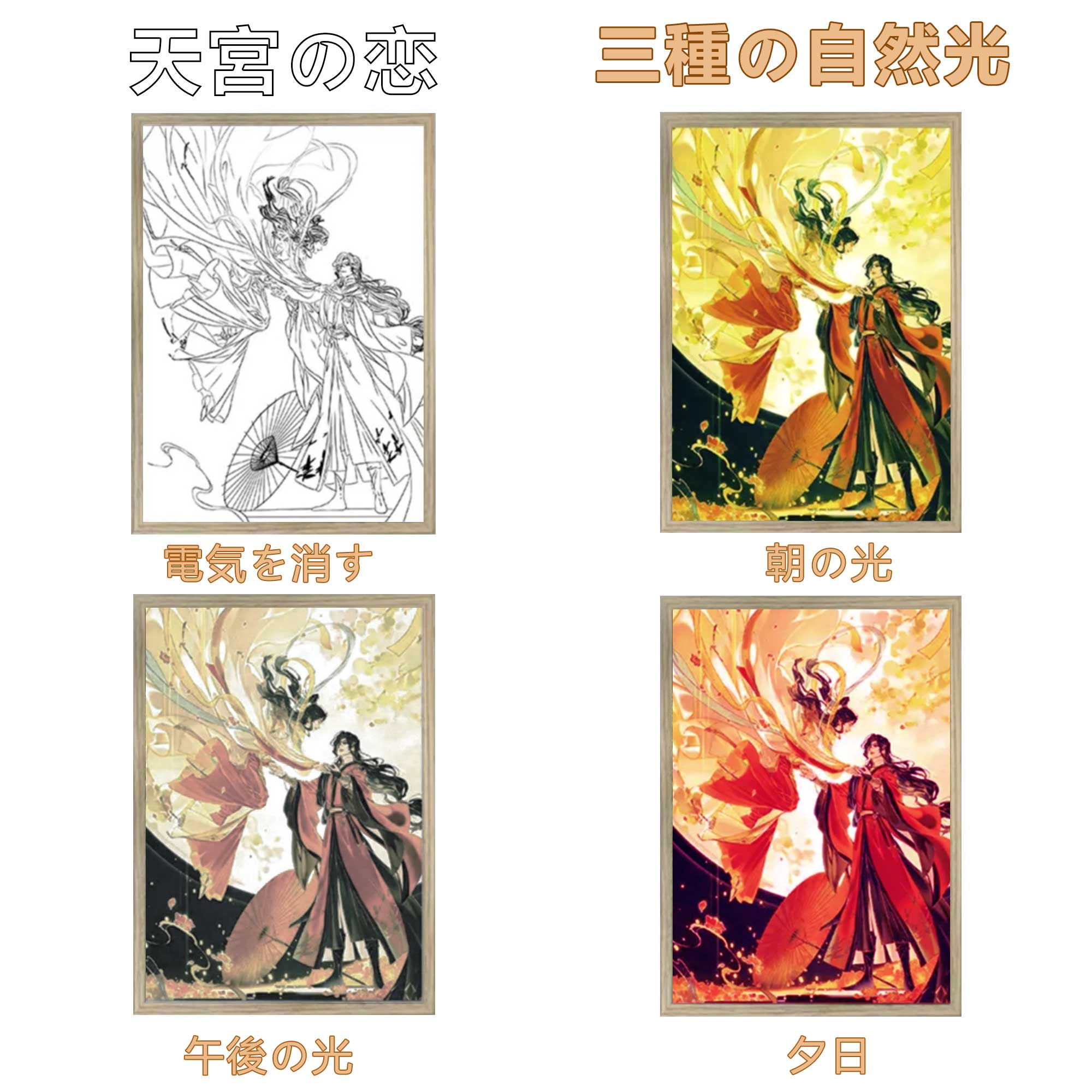 夕暮れの光と影の絵【天官賜福 TGCF】7種類