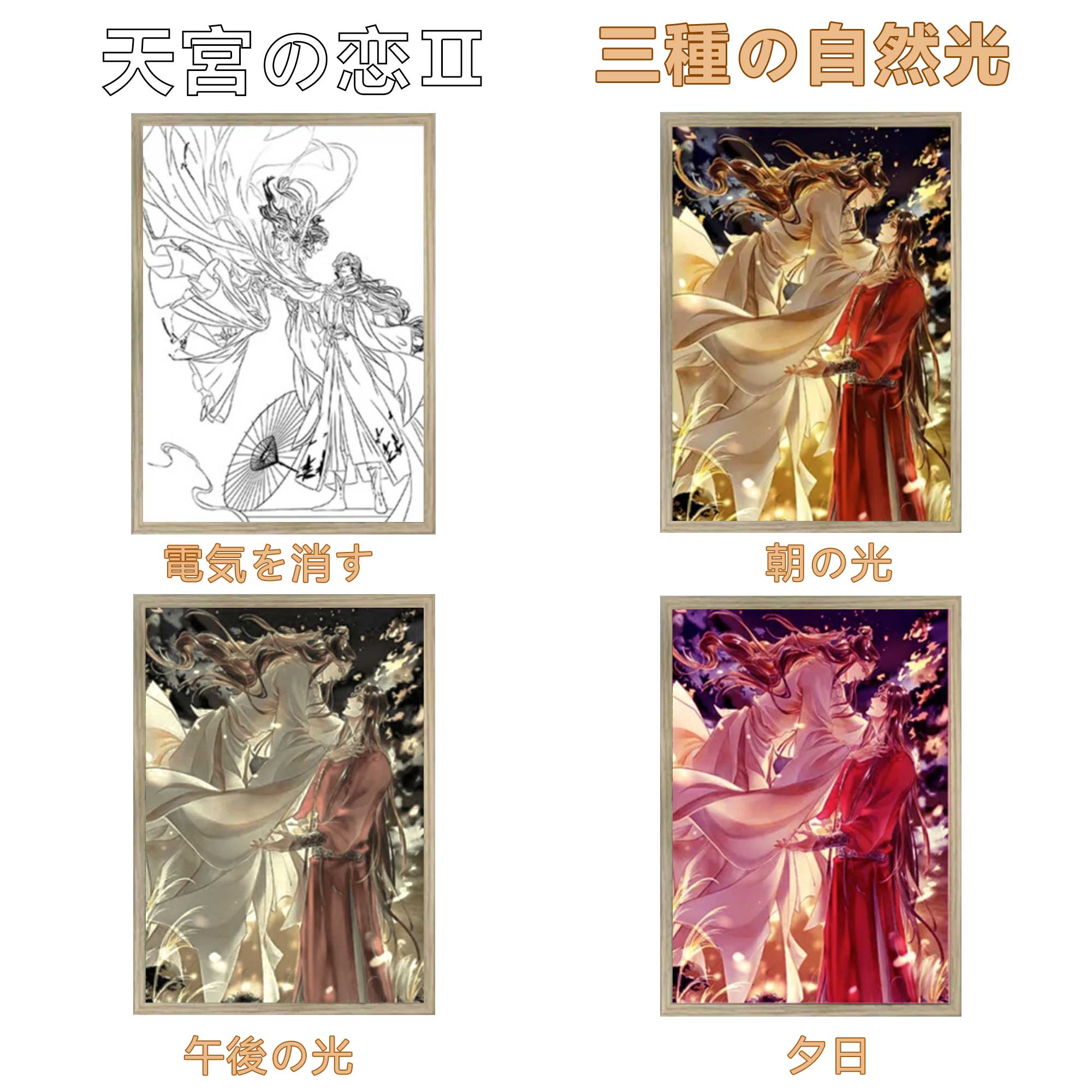 夕暮れの光と影の絵【天官賜福 TGCF】7種類