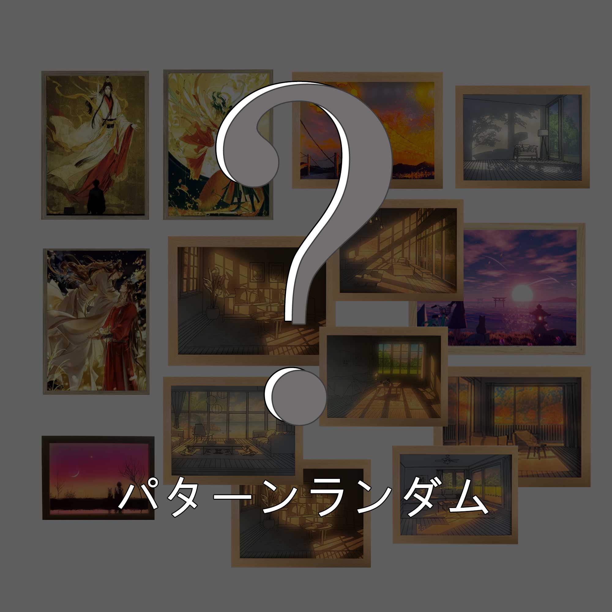 夕暮れの光と影の絵【クラシックモデル】22種類