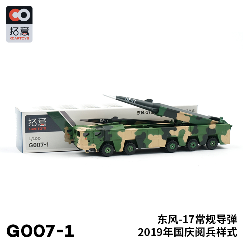 拓意#G007-1 東風17導彈車閱兵款