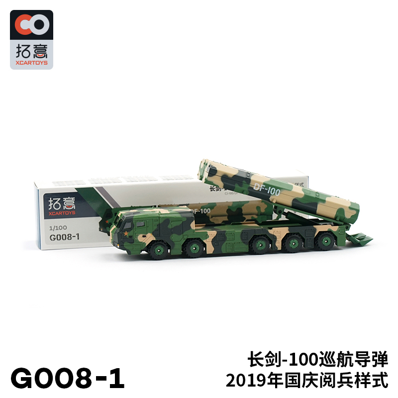 拓意#G008-1長劍100巡航導彈車閱兵款
