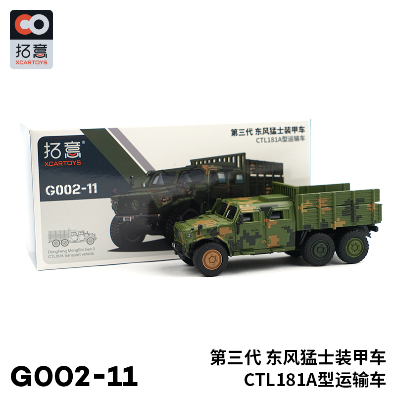 拓意#G002-11 東風猛士3代 CTL181A 6X6裝甲運輸車