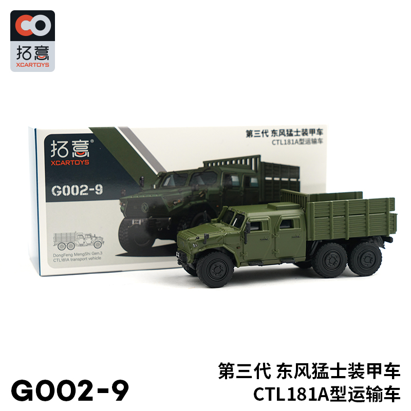 拓意#G002-9 東風猛士3代 CTL181 6X6裝甲運輸車