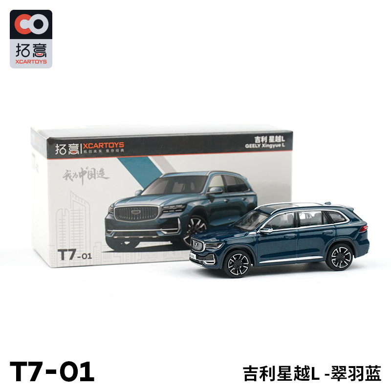 XCARTOYS#T7-01 1/64 Geely Xingyue L (Feather Blue)