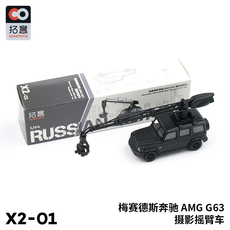 拓意#X2-01 1/64 奔馳AMG G63攝影搖臂車