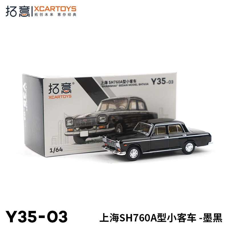 XCARTOYS#Y35-03 1/64 Shanghai Motor SH760A (Black)