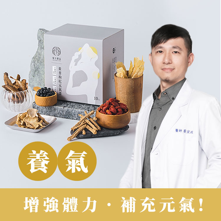 Astragalus Goji Vitality Boost Tea, Caffeine-free 黄耆枸杞元气茶 （10 Packets/Box）