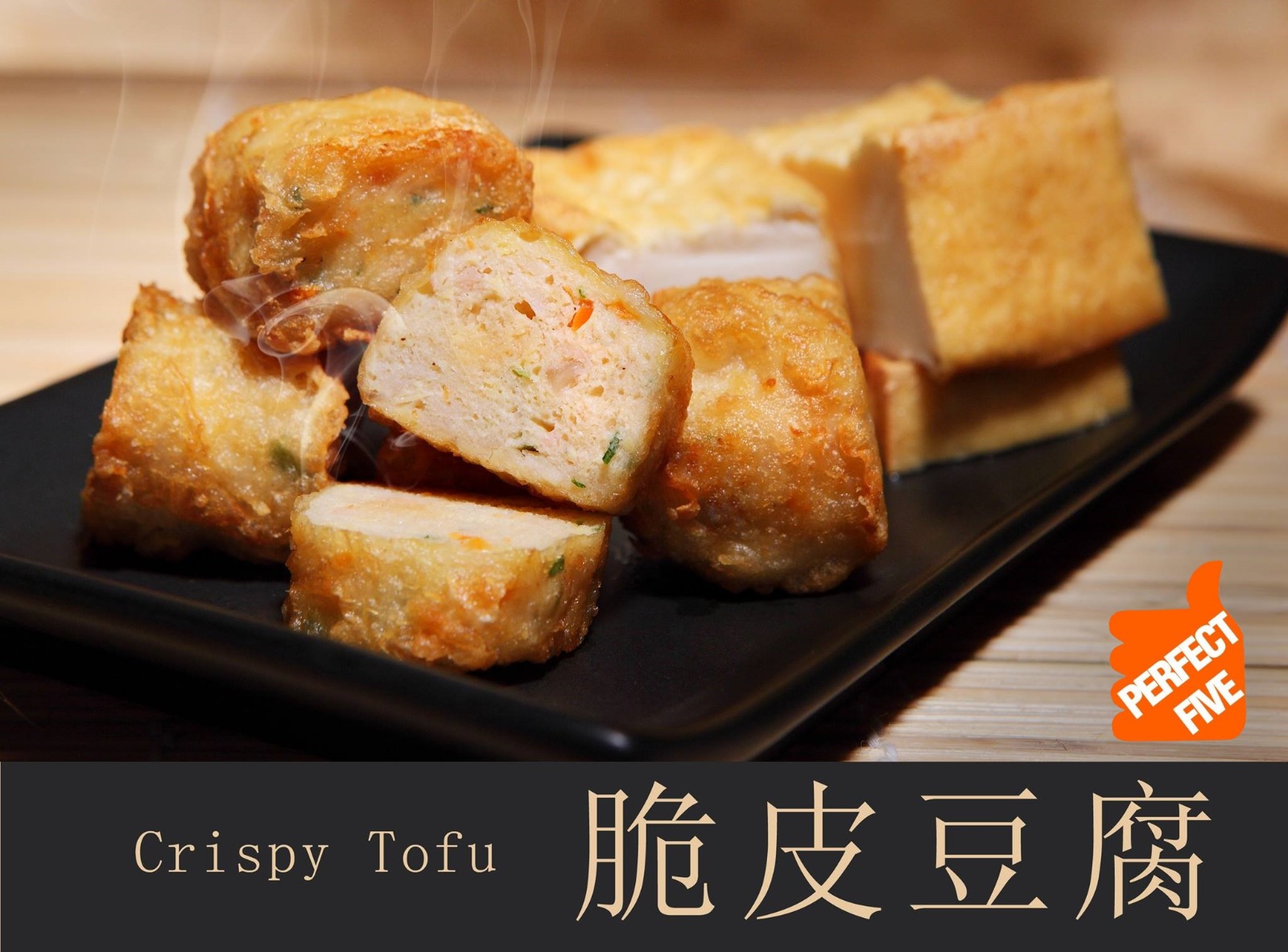 Crispy Tofu / 脆皮豆腐 (500G)