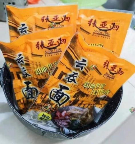 Wanton Noodle / 云吞面 (10Pkt)