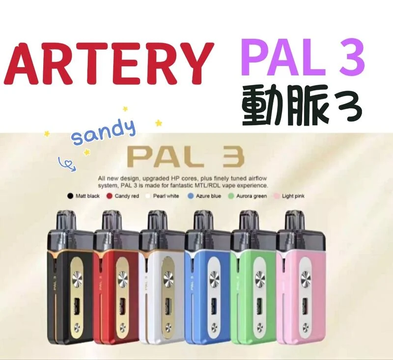 Artery pal2 pro 動脈2 Artery pal3 動脈3